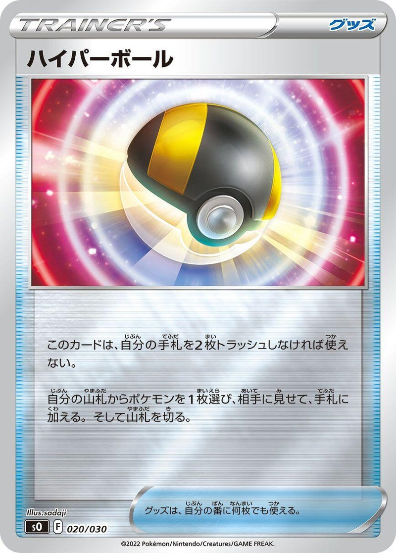 Image for Ultra Ball (020/030) (s0: Charizard VSTAR vs Rayquaza VMAX Special Deck Set) - Pokemon Japan