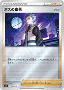 Image for Boss's Orders (028/030) (s0: Charizard VSTAR vs Rayquaza VMAX Special Deck Set) - Pokemon Japan