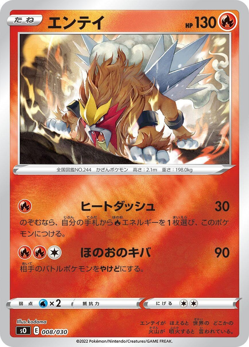 Image for Entei (008/030) (s0: Charizard VSTAR vs Rayquaza VMAX Special Deck Set) - Pokemon Japan