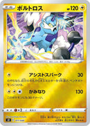 Image for Thundurus (011/030) (s0: Charizard VSTAR vs Rayquaza VMAX Special Deck Set) - Pokemon Japan