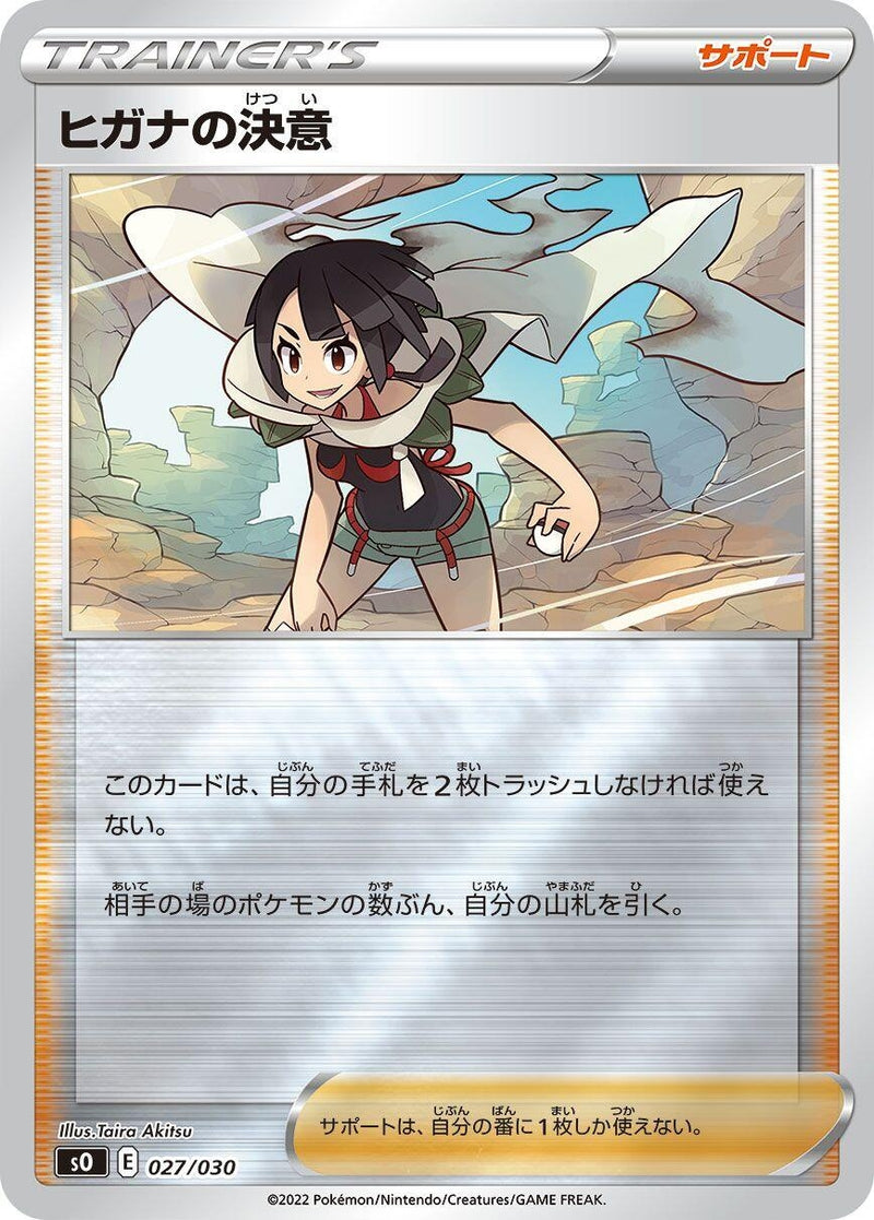 Image for Zinnia's Resolve (027/030) (s0: Charizard VSTAR vs Rayquaza VMAX Special Deck Set) - Pokemon Japan