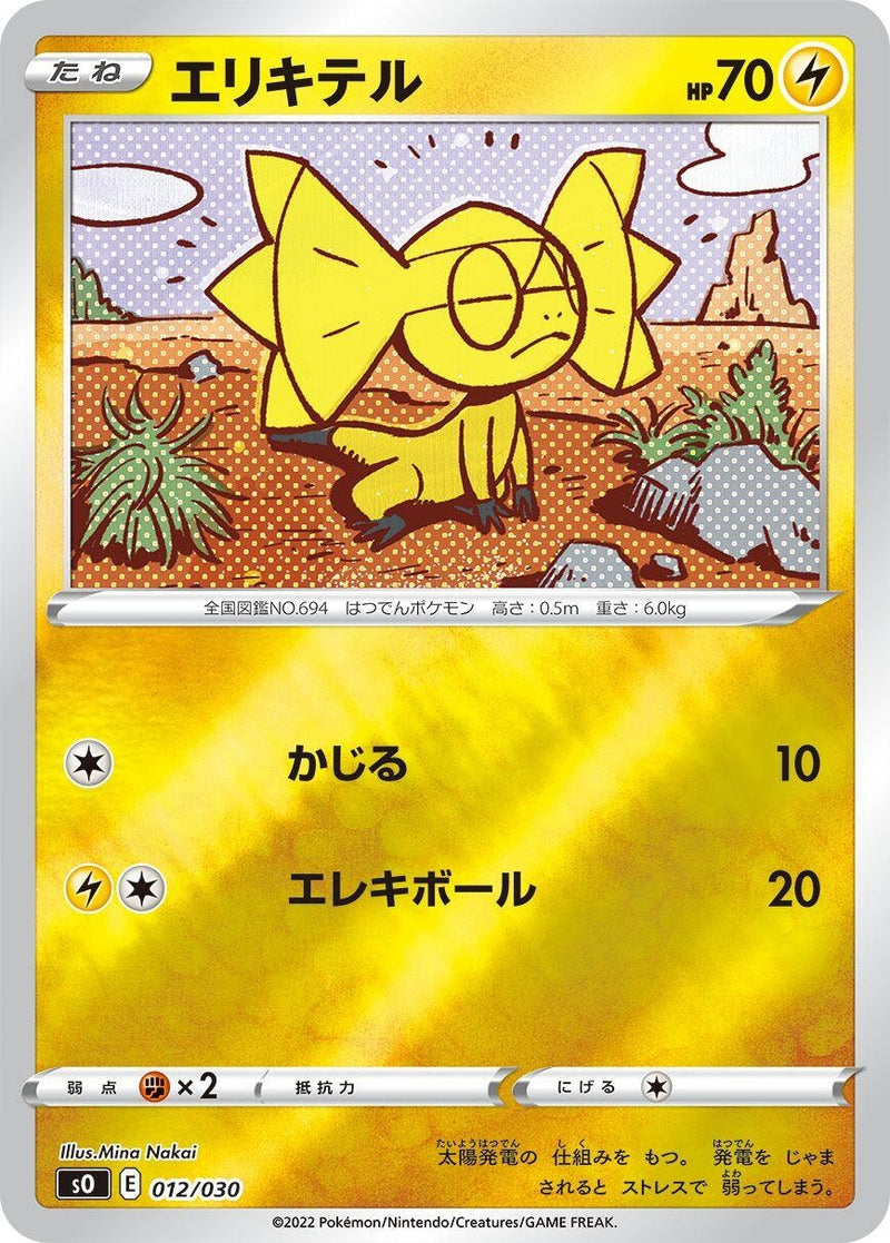Image for Helioptile (012/030) (s0: Charizard VSTAR vs Rayquaza VMAX Special Deck Set) - Pokemon Japan