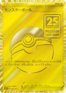 Image for Poke Ball (002/015) (s8a-G: 25th Anniversary Golden Box) - Pokemon Japan