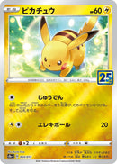 Image for Pikachu (003/015) (s8a-G: 25th Anniversary Golden Box) - Pokemon Japan