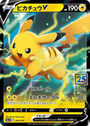 Image for Pikachu V (005/015) (s8a-G: 25th Anniversary Golden Box) - Pokemon Japan