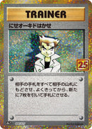 Image for Imposter Professor Oak (004/025) (s8a-P: Promo Card Pack 25th Anniversary Edition) - Pokemon Japan