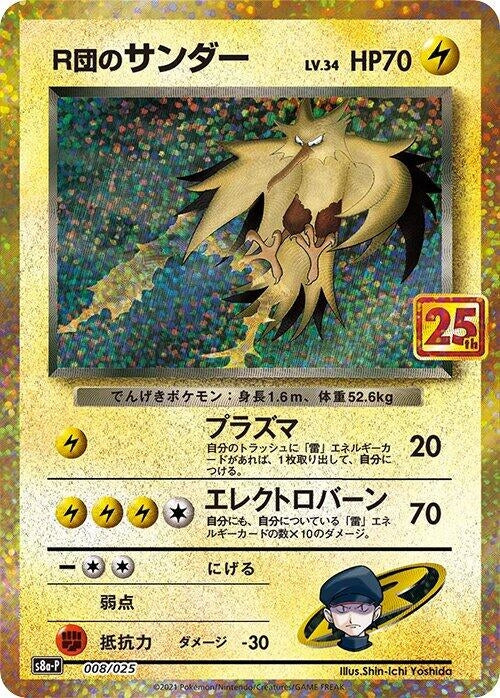 Image for Rocket's Zapdos (008/025) (s8a-P: Promo Card Pack 25th Anniversary Edition) - Pokemon Japan