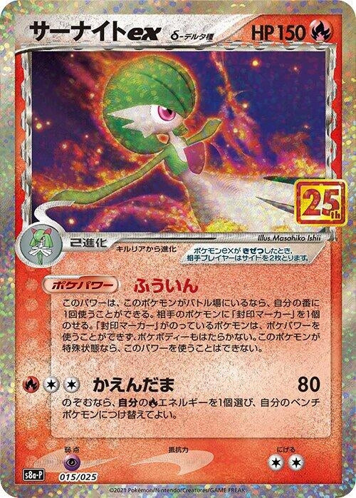 Image for Gardevoir ex (Delta Species) (015/025) (s8a-P: Promo Card Pack 25th Anniversary Edition) - Pokemon Japan