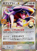 Image for Garchomp C LV.X (018/025) (s8a-P: Promo Card Pack 25th Anniversary Edition) - Pokemon Japan