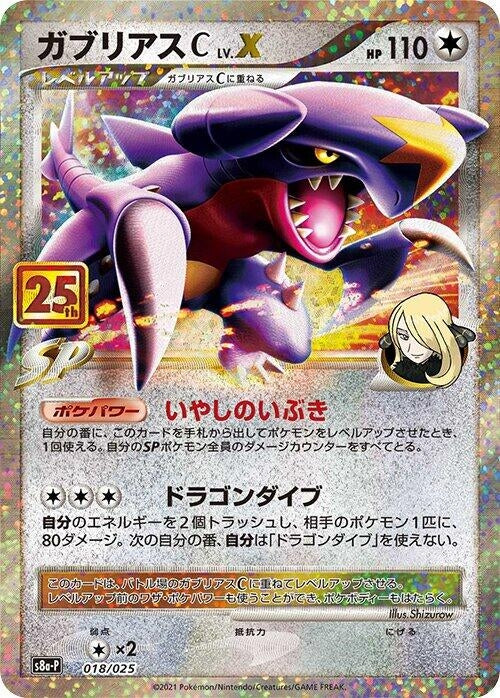 Image for Garchomp C LV.X (018/025) (s8a-P: Promo Card Pack 25th Anniversary Edition) - Pokemon Japan