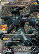 Image for Zekrom (021/025) (s8a-P: Promo Card Pack 25th Anniversary Edition) - Pokemon Japan