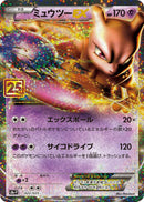 Image for Mewtwo EX (022/025) (s8a-P: Promo Card Pack 25th Anniversary Edition) - Pokemon Japan