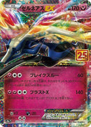 Image for Xerneas EX (023/025) (s8a-P: Promo Card Pack 25th Anniversary Edition) - Pokemon Japan