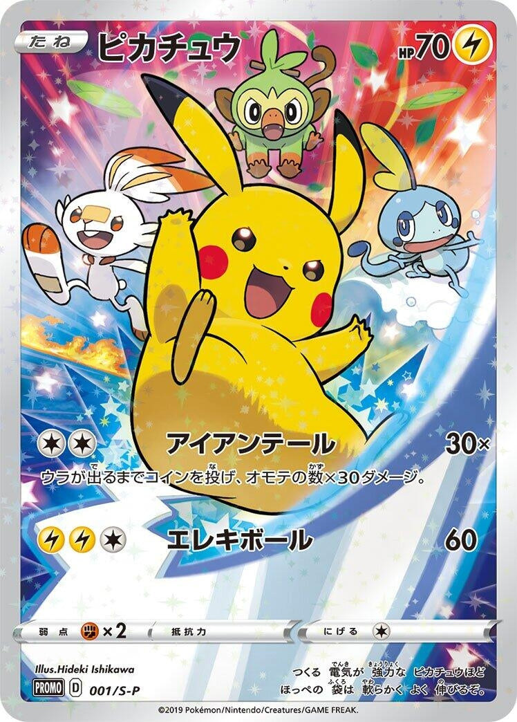 Pikachu - 001/S-P (001/S-P) (S-P: Sword & Shield Promos)