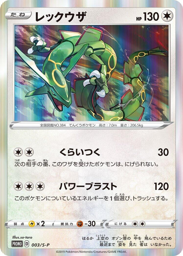 Rayquaza - 003/S-P (003/S-P) (S-P: Sword & Shield Promos)