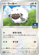 Wooloo - 004/S-P (004/S-P) (S-P: Sword & Shield Promos)