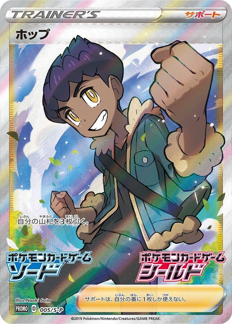 Hop - 005/S-P (005/S-P) (S-P: Sword & Shield Promos)