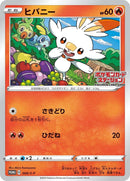 Scorbunny - 006/S-P (006/S-P) (S-P: Sword & Shield Promos)