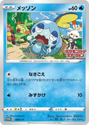 Sobble - 008/S-P (008/S-P) (S-P: Sword & Shield Promos)