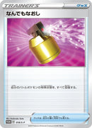 Full Heal - 018/S-P (018/S-P) (S-P: Sword & Shield Promos)