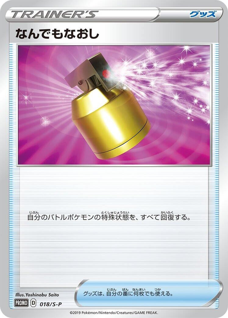 Full Heal - 018/S-P (018/S-P) (S-P: Sword & Shield Promos)