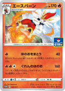 Cinderace - 022/S-P (022/S-P) (S-P: Sword & Shield Promos)