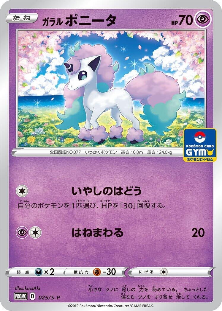 Galarian Ponyta - 025/S-P (025/S-P) (S-P: Sword & Shield Promos)