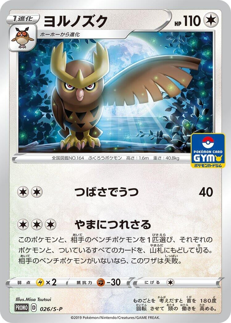 Noctowl - 026/S-P (026/S-P) (S-P: Sword & Shield Promos)