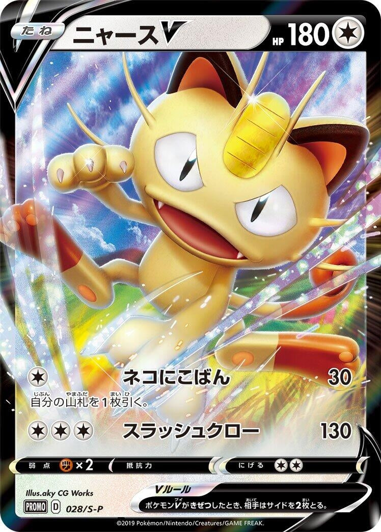 Meowth V - 028/S-P (028/S-P) (S-P: Sword & Shield Promos)