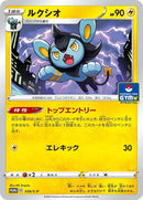Luxio - 039/S-P (039/S-P) (S-P: Sword & Shield Promos)