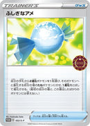 Image for Rare Candy - 052/S-P (052/S-P) (S-P: Sword & Shield Promos) - Pokemon Japan