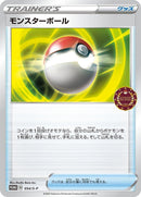 Image for Poke Ball - 054/S-P (054/S-P) (S-P: Sword & Shield Promos) - Pokemon Japan