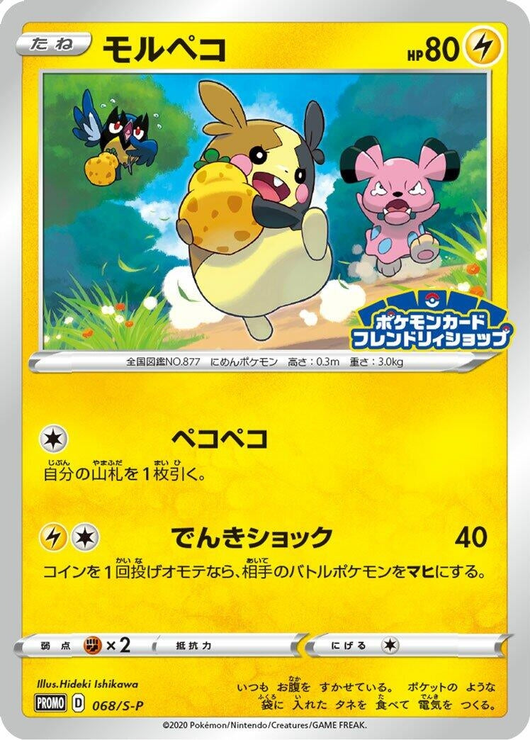 Image for Morpeko - 068/S-P (068/S-P) (S-P: Sword & Shield Promos) - Pokemon Japan