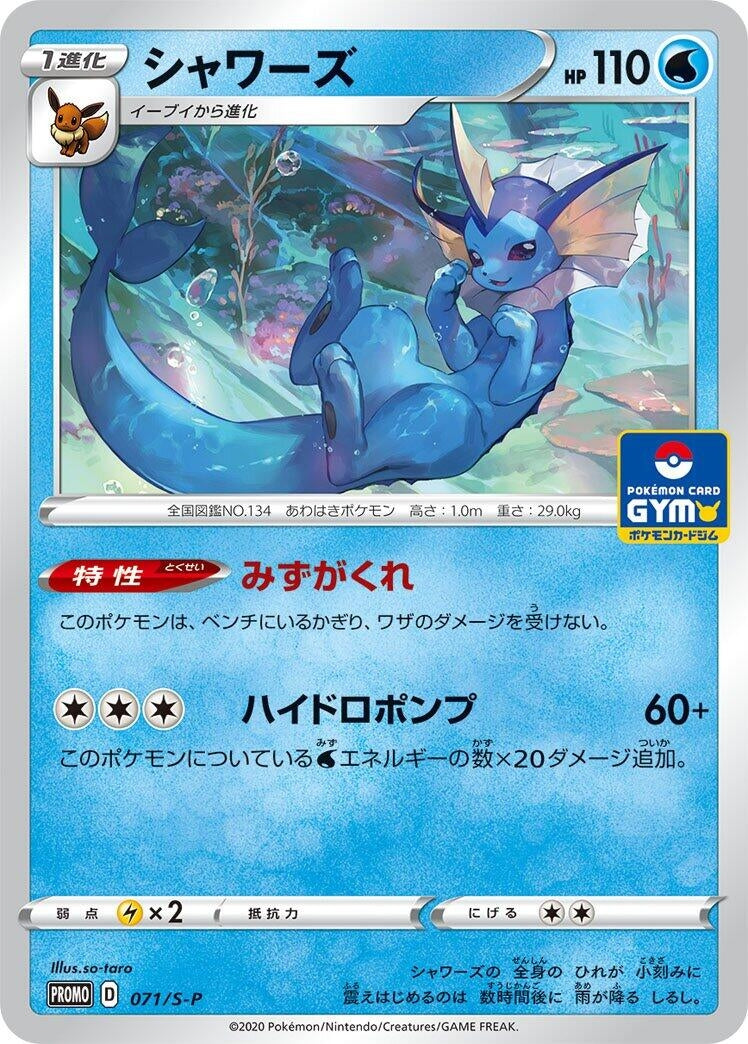 Image for Vaporeon - 071/S-P (071/S-P) (S-P: Sword & Shield Promos) - Pokemon Japan