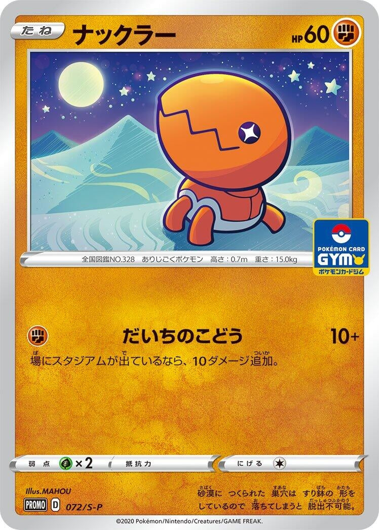 Image for Trapinch - 072/S-P (072/S-P) (S-P: Sword & Shield Promos) - Pokemon Japan