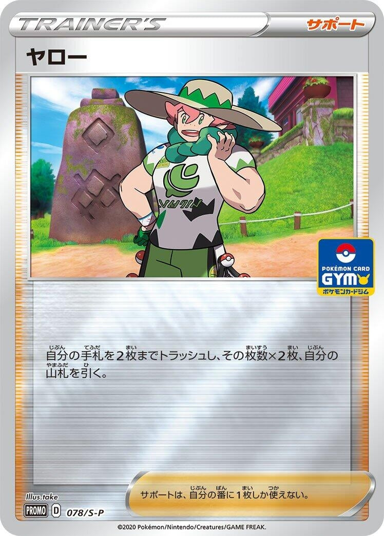 Image for Milo - 078/S-P (078/S-P) (S-P: Sword & Shield Promos) - Pokemon Japan