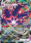 Image for Eternatus VMAX - 080/S-P (080/S-P) (S-P: Sword & Shield Promos) - Pokemon Japan