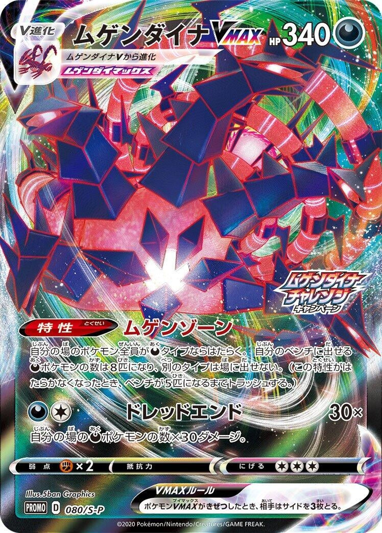 Image for Eternatus VMAX - 080/S-P (080/S-P) (S-P: Sword & Shield Promos) - Pokemon Japan