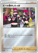 Image for Team Yell Grunt - 085/S-P (085/S-P) (S-P: Sword & Shield Promos) - Pokemon Japan