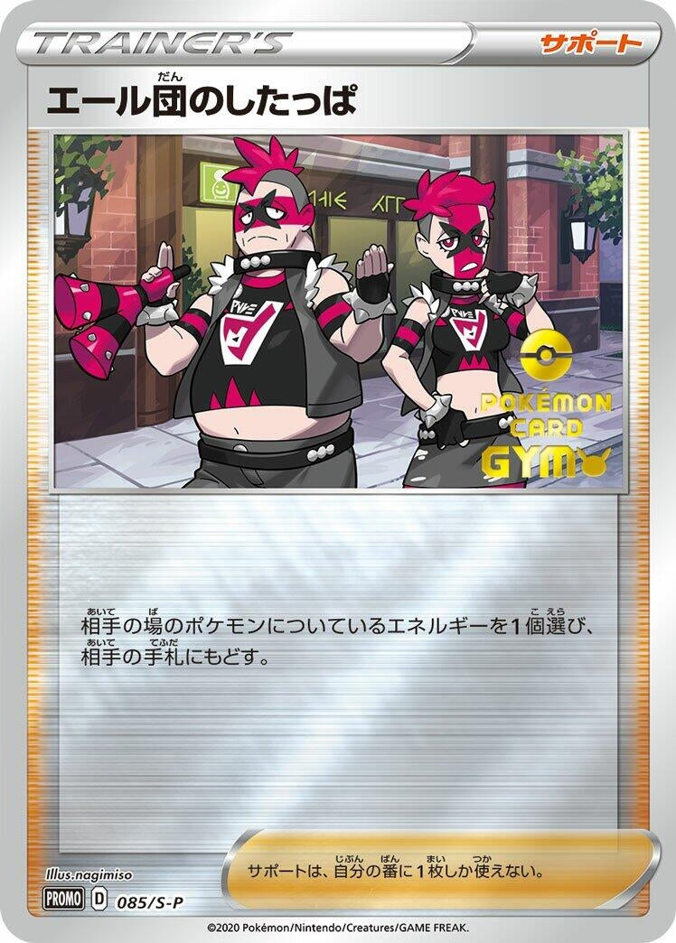 Image for Team Yell Grunt - 085/S-P (085/S-P) (S-P: Sword & Shield Promos) - Pokemon Japan
