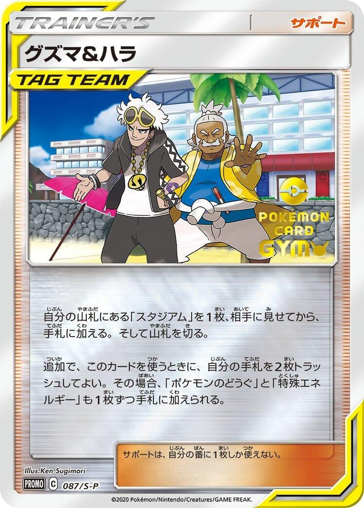Image for Guzma & Hala - 087/S-P (087/S-P) (S-P: Sword & Shield Promos) - Pokemon Japan