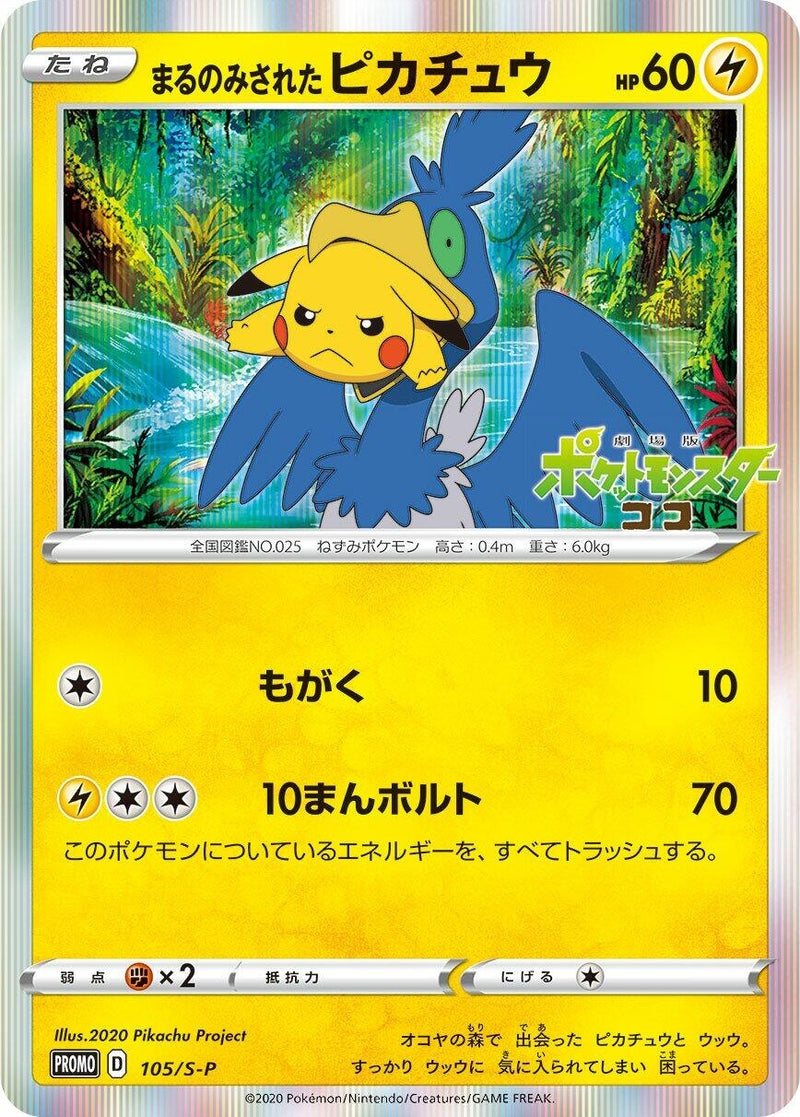 Image for Swallowed Up Pikachu - 105/S-P (105/S-P) (S-P: Sword & Shield Promos) - Pokemon Japan