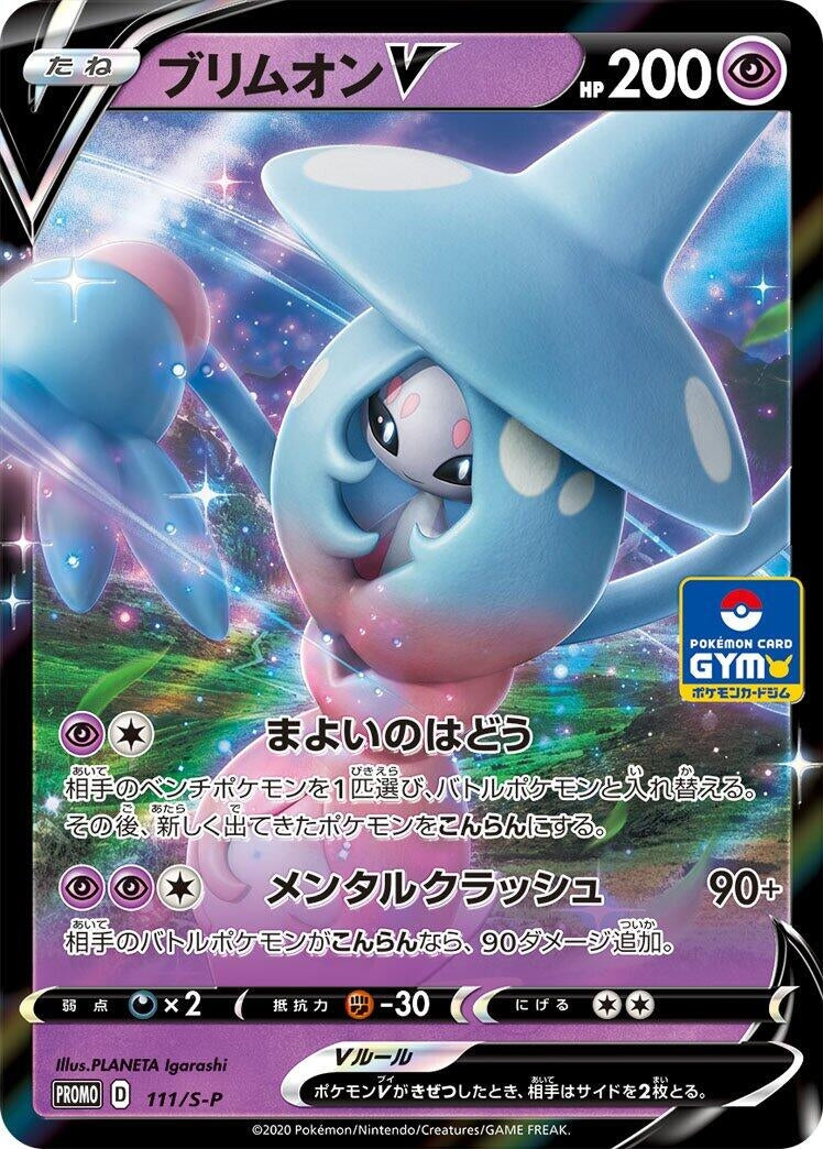Image for Hatterene V - 111/S-P (111/S-P) (S-P: Sword & Shield Promos) - Pokemon Japan