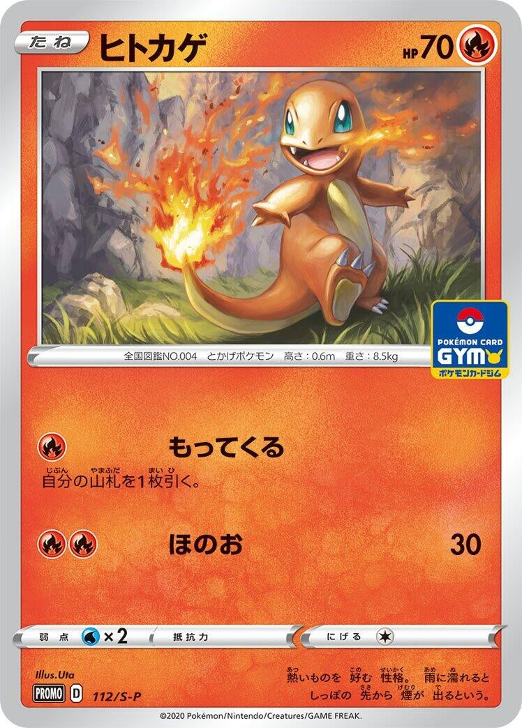 Image for Charmander - 112/S-P (112/S-P) (S-P: Sword & Shield Promos) - Pokemon Japan