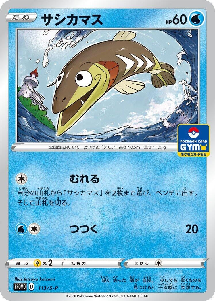 Image for Arrokuda - 113/S-P (113/S-P) (S-P: Sword & Shield Promos) - Pokemon Japan