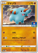 Image for Phanpy - 115/S-P (115/S-P) (S-P: Sword & Shield Promos) - Pokemon Japan