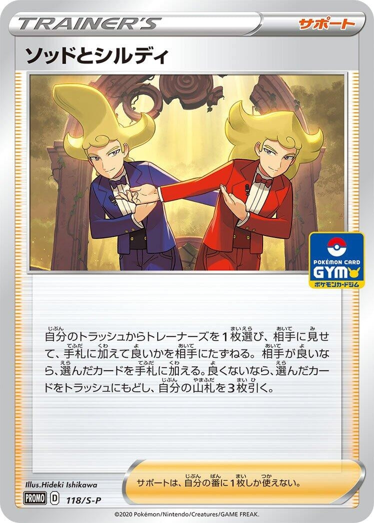 Image for Sordward & Shielbert - 118/S-P (118/S-P) (S-P: Sword & Shield Promos) - Pokemon Japan