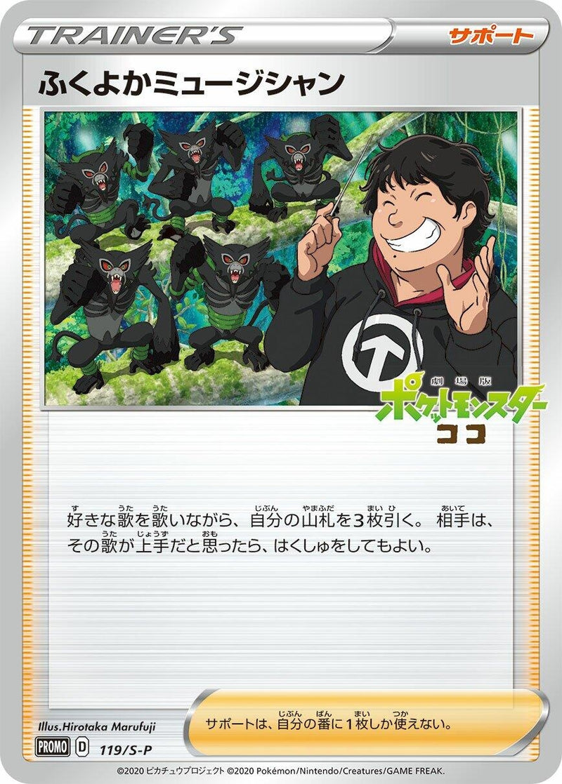 Image for Plump Musician - 119/S-P (119/S-P) (S-P: Sword & Shield Promos) - Pokemon Japan