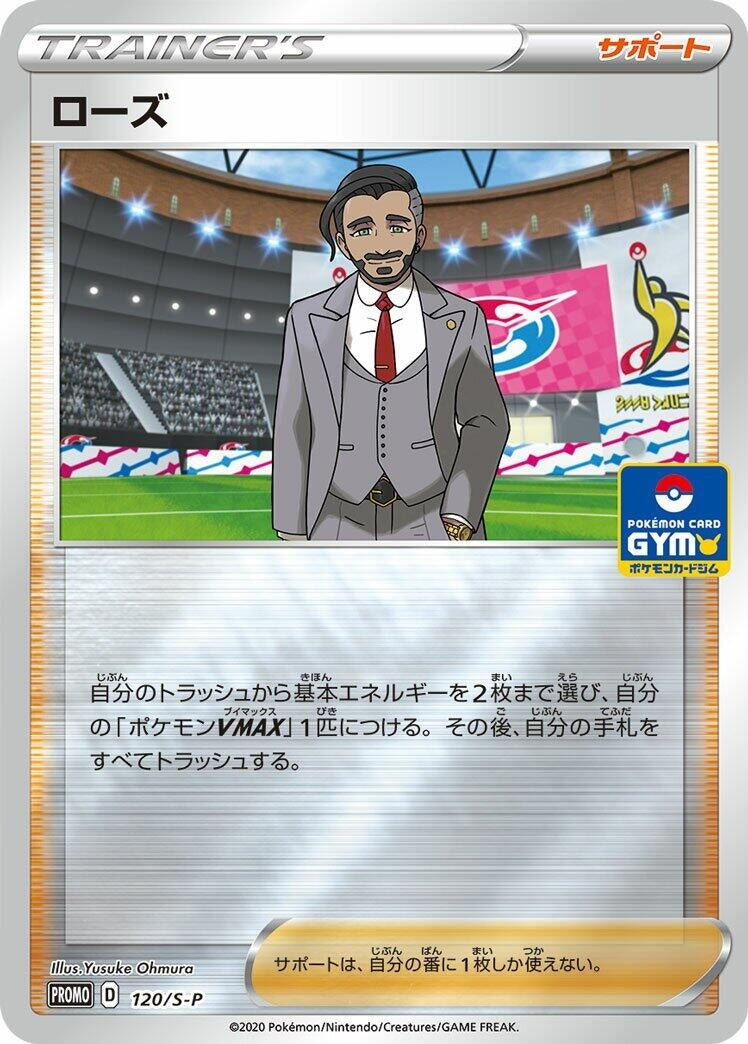 Image for Rose - 120/S-P (120/S-P) (S-P: Sword & Shield Promos) - Pokemon Japan
