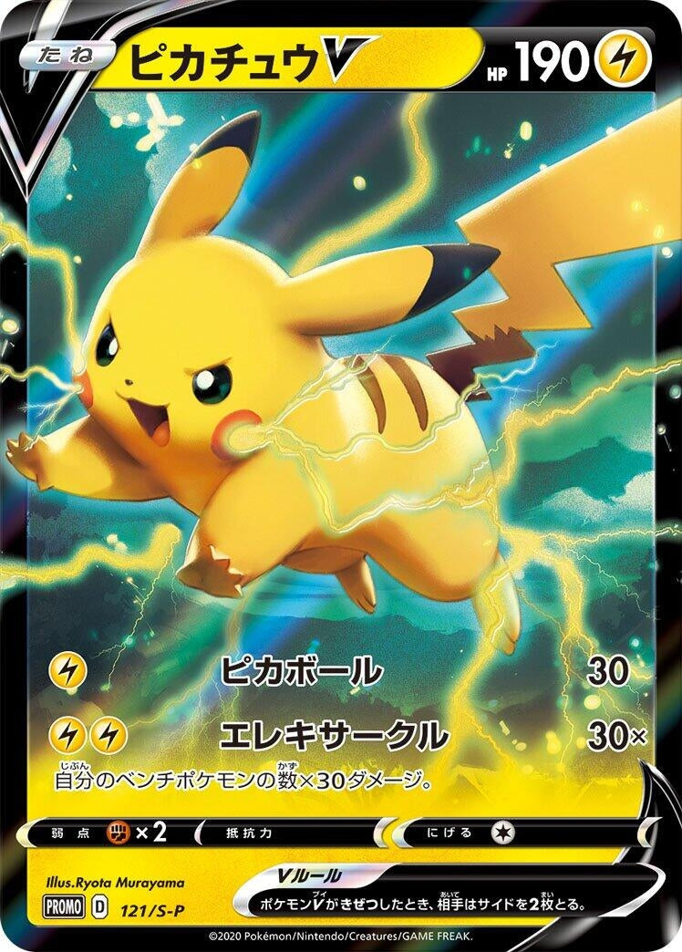 Image for Pikachu V - 121/S-P (121/S-P) (S-P: Sword & Shield Promos) - Pokemon Japan